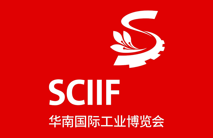 SCIIF 2023娣卞湷鍗庡崡鍥介檯宸ヤ笟鍗氳浼